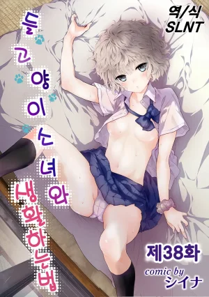 Shiina Noraneko Shoujo to no Kurashikata 들고양이 소녀와 생활하는 법 2245화 Korean Ongoing - Page 388