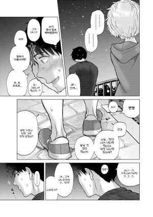 Shiina Noraneko Shoujo to no Kurashikata 들고양이 소녀와 생활하는 법 2245화 Korean Ongoing - Page 389