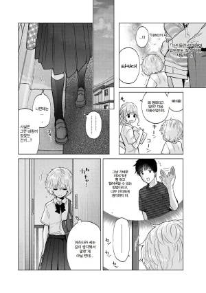 Shiina Noraneko Shoujo to no Kurashikata 들고양이 소녀와 생활하는 법 2245화 Korean Ongoing - Page 394