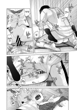 Shiina Noraneko Shoujo to no Kurashikata 들고양이 소녀와 생활하는 법 2245화 Korean Ongoing - Page 406