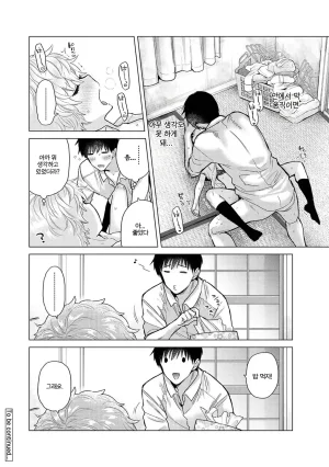 Shiina Noraneko Shoujo to no Kurashikata 들고양이 소녀와 생활하는 법 2245화 Korean Ongoing - Page 408