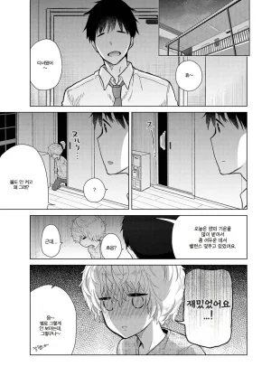 Shiina Noraneko Shoujo to no Kurashikata 들고양이 소녀와 생활하는 법 2245화 Korean Ongoing - Page 416