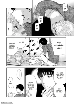 Shiina Noraneko Shoujo to no Kurashikata 들고양이 소녀와 생활하는 법 2245화 Korean Ongoing - Page 432