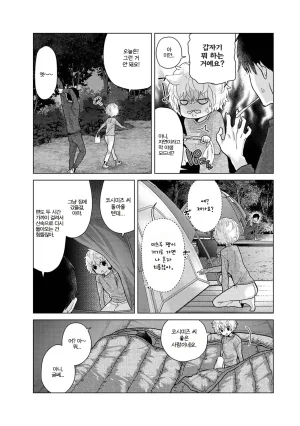 Shiina Noraneko Shoujo to no Kurashikata 들고양이 소녀와 생활하는 법 2245화 Korean Ongoing - Page 444