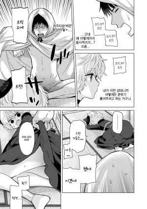 Shiina Noraneko Shoujo to no Kurashikata 들고양이 소녀와 생활하는 법 2245화 Korean Ongoing - Page 463