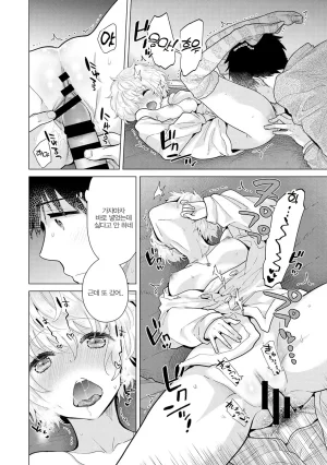 Shiina Noraneko Shoujo to no Kurashikata 들고양이 소녀와 생활하는 법 2245화 Korean Ongoing - Page 47