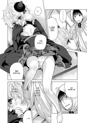Shiina Noraneko Shoujo to no Kurashikata 들고양이 소녀와 생활하는 법 2245화 Korean Ongoing - Page 470