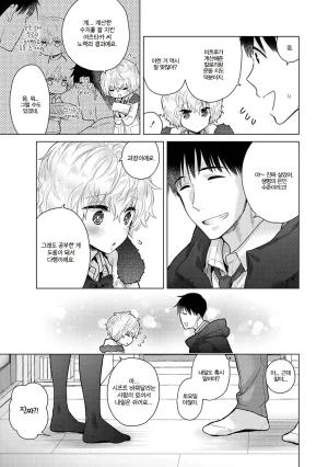 Shiina Noraneko Shoujo to no Kurashikata 들고양이 소녀와 생활하는 법 2245화 Korean Ongoing - Page 498