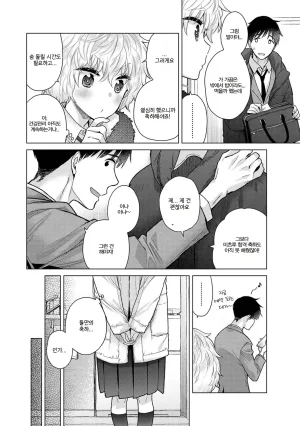 Shiina Noraneko Shoujo to no Kurashikata 들고양이 소녀와 생활하는 법 2245화 Korean Ongoing - Page 499