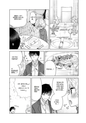 Shiina Noraneko Shoujo to no Kurashikata 들고양이 소녀와 생활하는 법 2245화 Korean Ongoing - Page 500