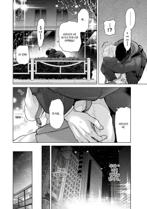 Shiina Noraneko Shoujo to no Kurashikata 들고양이 소녀와 생활하는 법 2245화 Korean Ongoing - Page 507