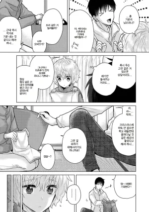 Shiina Noraneko Shoujo to no Kurashikata 들고양이 소녀와 생활하는 법 2245화 Korean Ongoing - Page 510