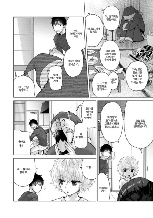 Shiina Noraneko Shoujo to no Kurashikata 들고양이 소녀와 생활하는 법 2245화 Korean Ongoing - Page 515