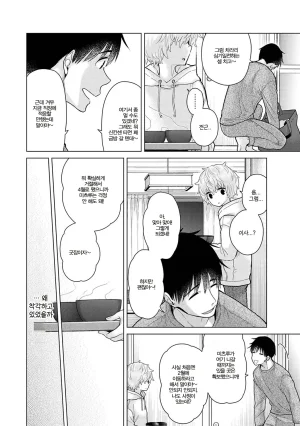 Shiina Noraneko Shoujo to no Kurashikata 들고양이 소녀와 생활하는 법 2245화 Korean Ongoing - Page 554