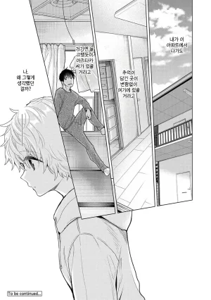Shiina Noraneko Shoujo to no Kurashikata 들고양이 소녀와 생활하는 법 2245화 Korean Ongoing - Page 555
