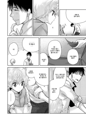 Shiina Noraneko Shoujo to no Kurashikata 들고양이 소녀와 생활하는 법 2245화 Korean Ongoing - Page 561