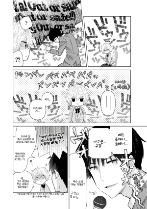 Shiina Noraneko Shoujo to no Kurashikata 들고양이 소녀와 생활하는 법 2245화 Korean Ongoing - Page 58