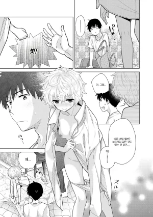 Shiina Noraneko Shoujo to no Kurashikata 들고양이 소녀와 생활하는 법 2245화 Korean Ongoing - Page 63