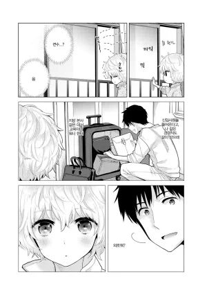 Shiina Noraneko Shoujo to no Kurashikata 들고양이 소녀와 생활하는 법 2245화 Korean Ongoing - Page 79