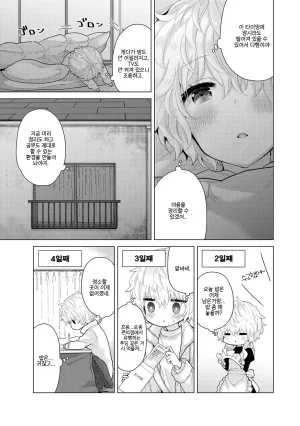 Shiina Noraneko Shoujo to no Kurashikata 들고양이 소녀와 생활하는 법 2245화 Korean Ongoing - Page 82