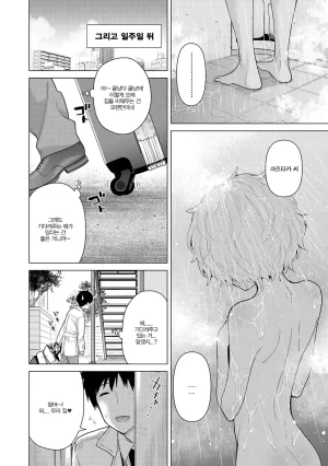 Shiina Noraneko Shoujo to no Kurashikata 들고양이 소녀와 생활하는 법 2245화 Korean Ongoing - Page 85