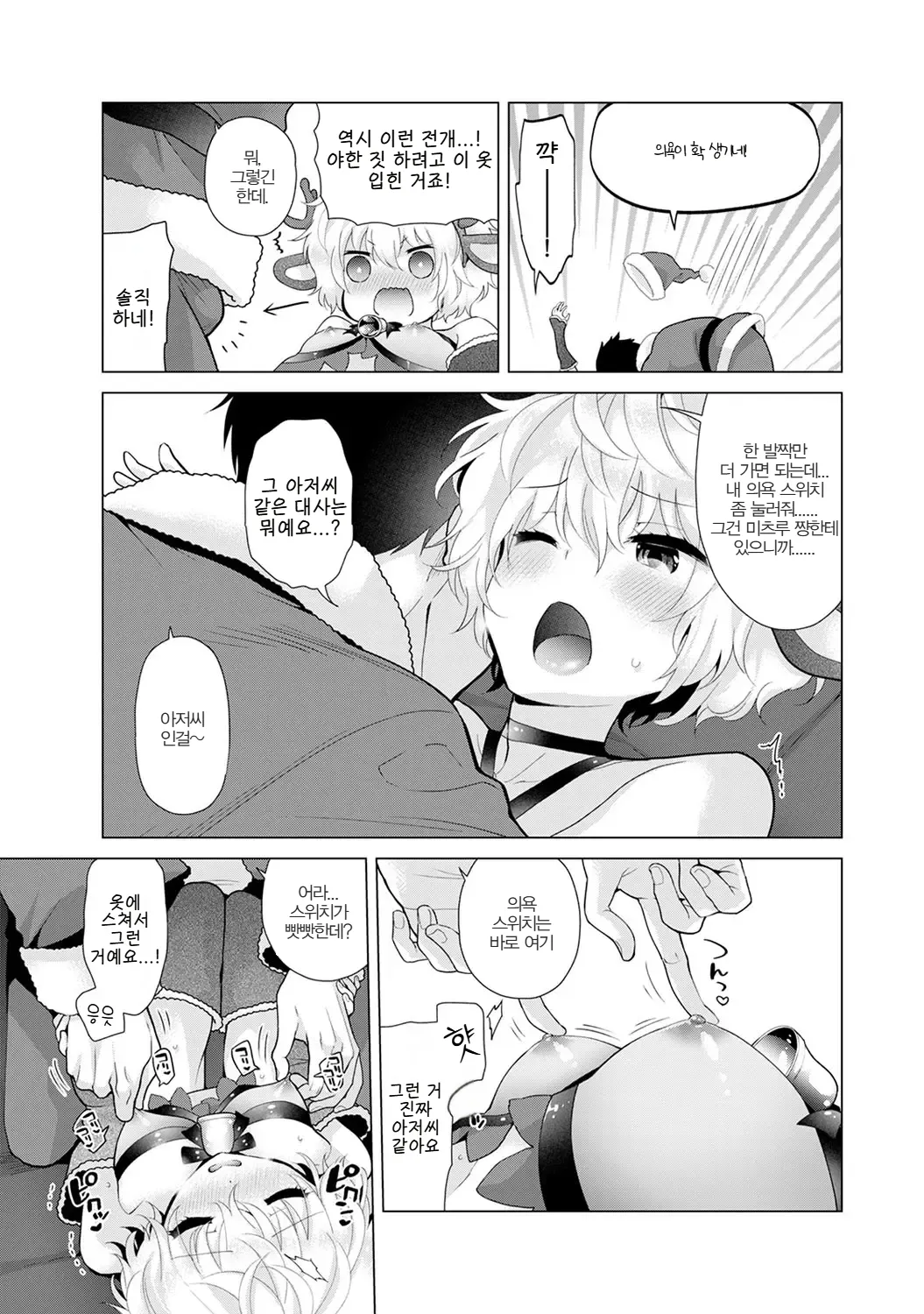 Shiina Noraneko Shoujo to no Kurashikata Ch. 22 48 들고양이 소녀와 생활하는 법 2248화 Korean - Image 10