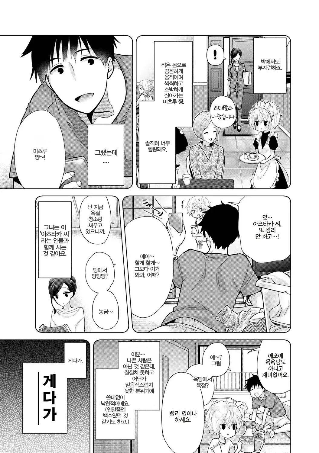 Shiina Noraneko Shoujo to no Kurashikata Ch. 22 48 들고양이 소녀와 생활하는 법 2248화 Korean - Image 105