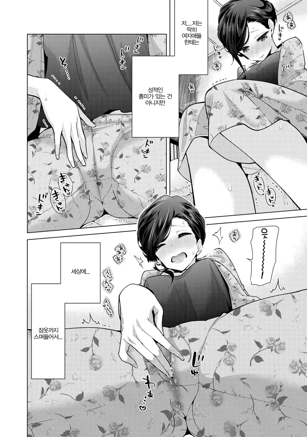 Shiina Noraneko Shoujo to no Kurashikata Ch. 22 48 들고양이 소녀와 생활하는 법 2248화 Korean - Image 114