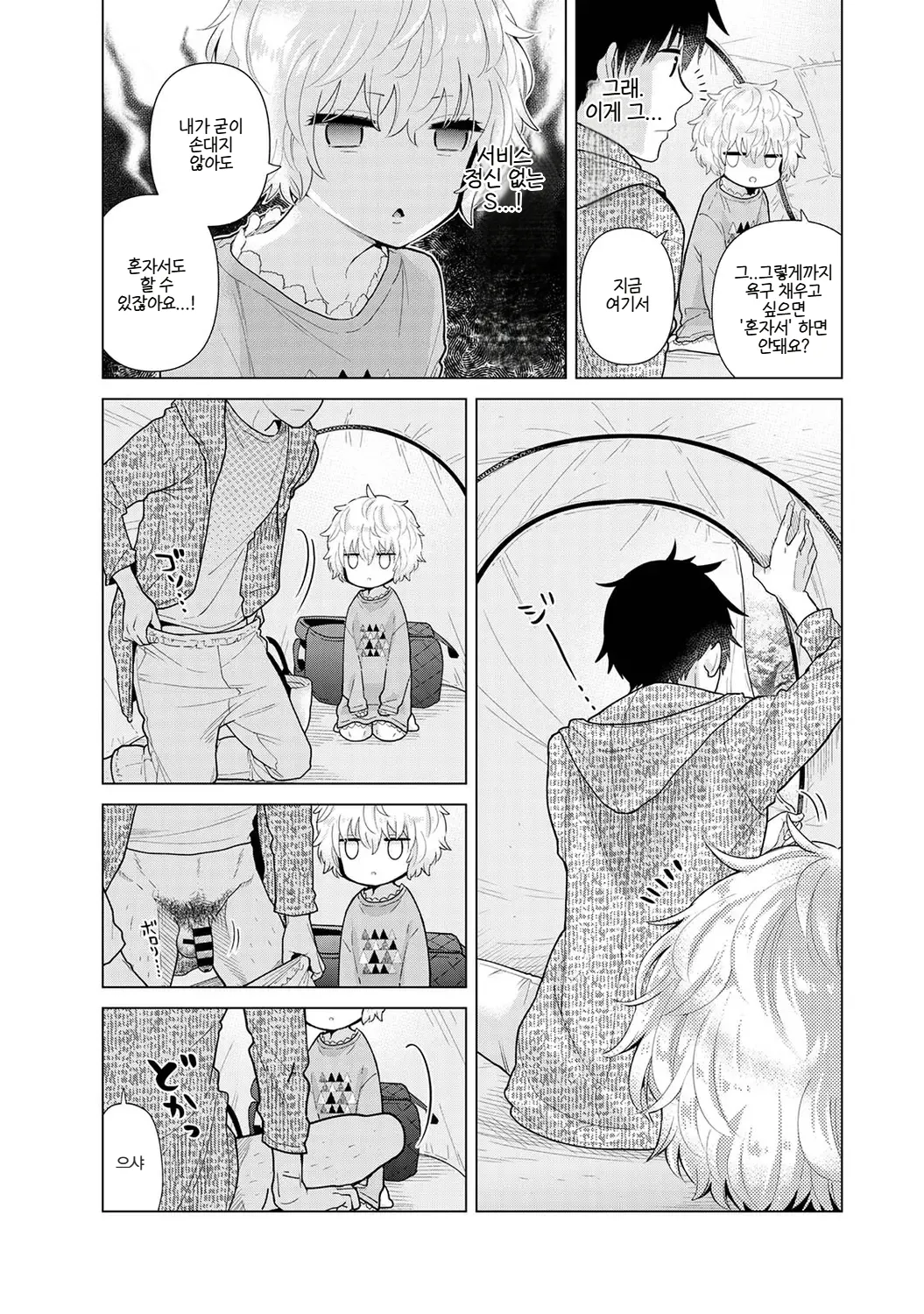 Shiina Noraneko Shoujo to no Kurashikata Ch. 22 48 들고양이 소녀와 생활하는 법 2248화 Korean - Image 132