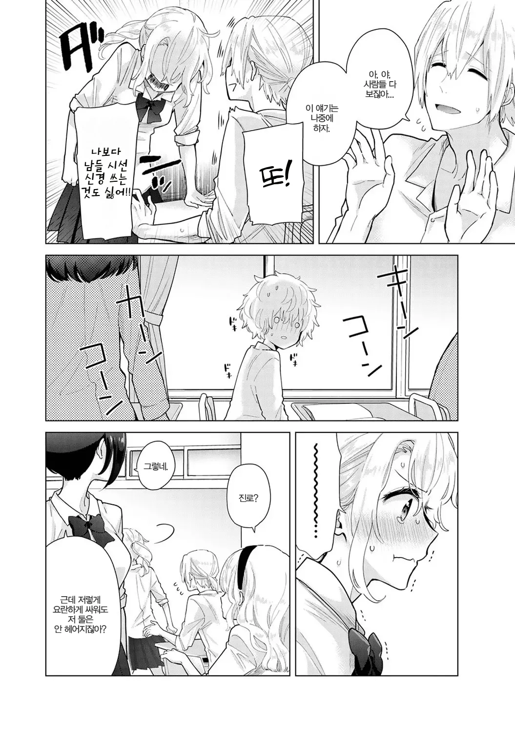 Shiina Noraneko Shoujo to no Kurashikata Ch. 22 48 들고양이 소녀와 생활하는 법 2248화 Korean - Image 148