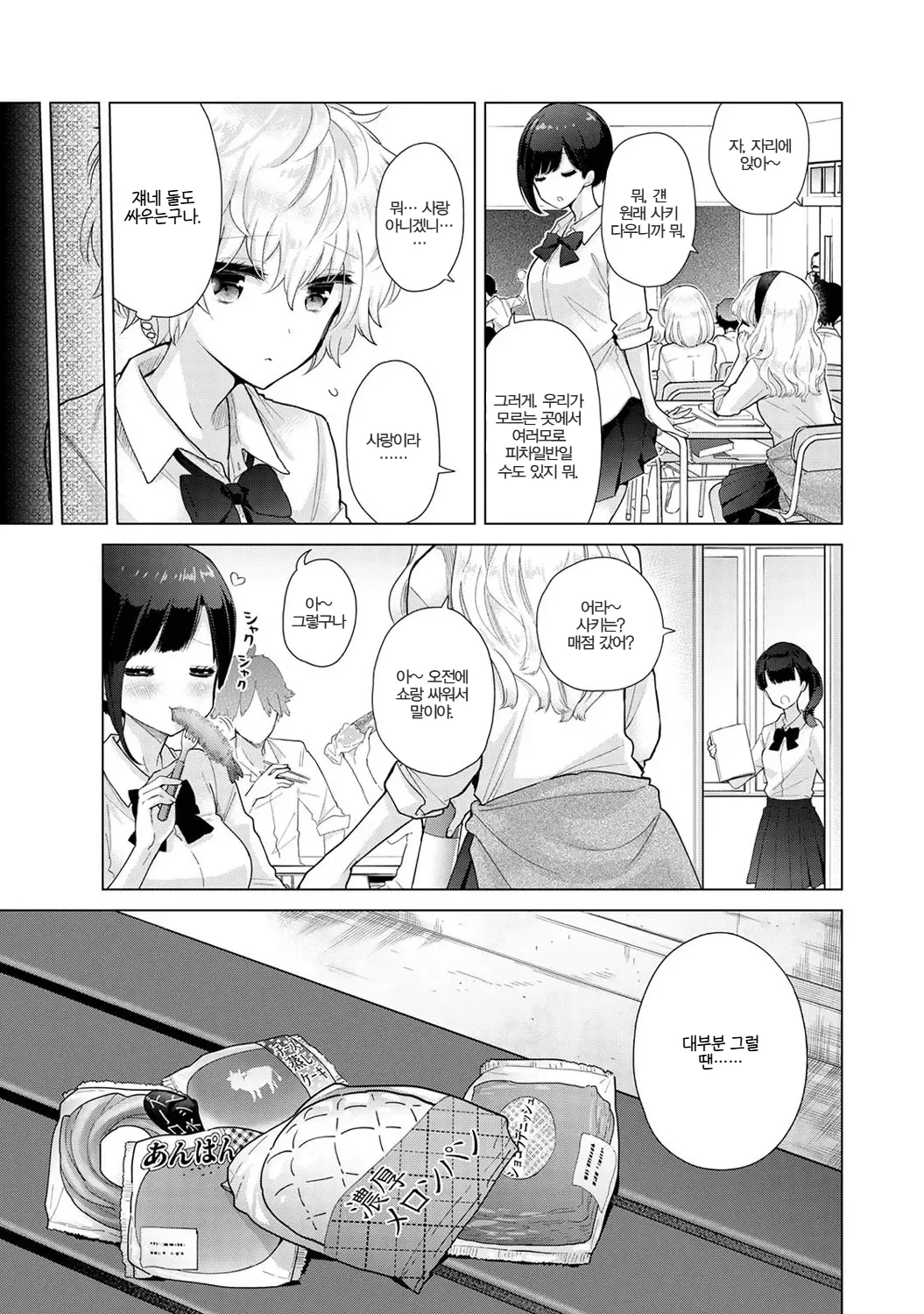 Shiina Noraneko Shoujo to no Kurashikata Ch. 22 48 들고양이 소녀와 생활하는 법 2248화 Korean - Image 149