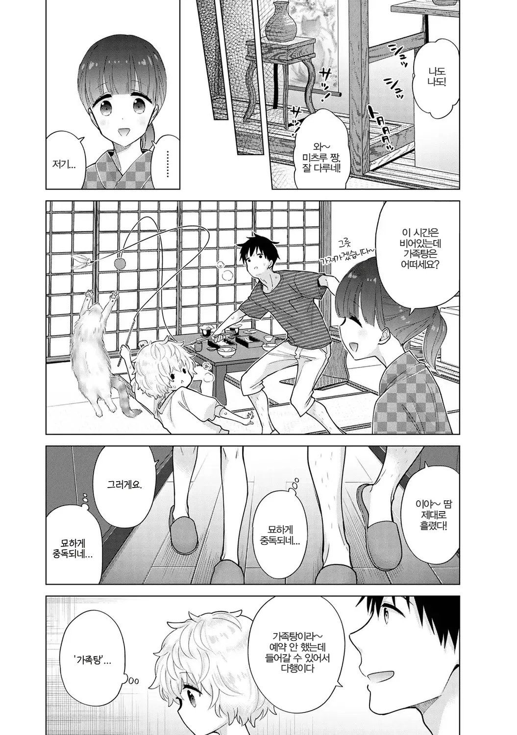 Shiina Noraneko Shoujo to no Kurashikata Ch. 22 48 들고양이 소녀와 생활하는 법 2248화 Korean - Image 177