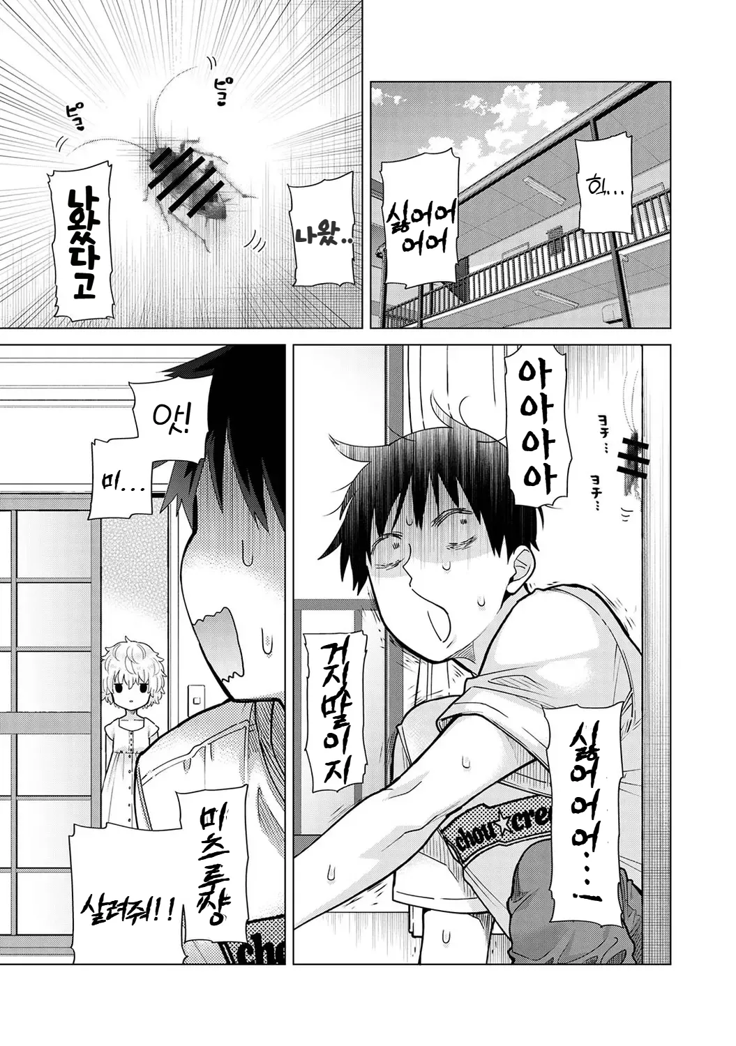 Shiina Noraneko Shoujo to no Kurashikata Ch. 22 48 들고양이 소녀와 생활하는 법 2248화 Korean - Image 193