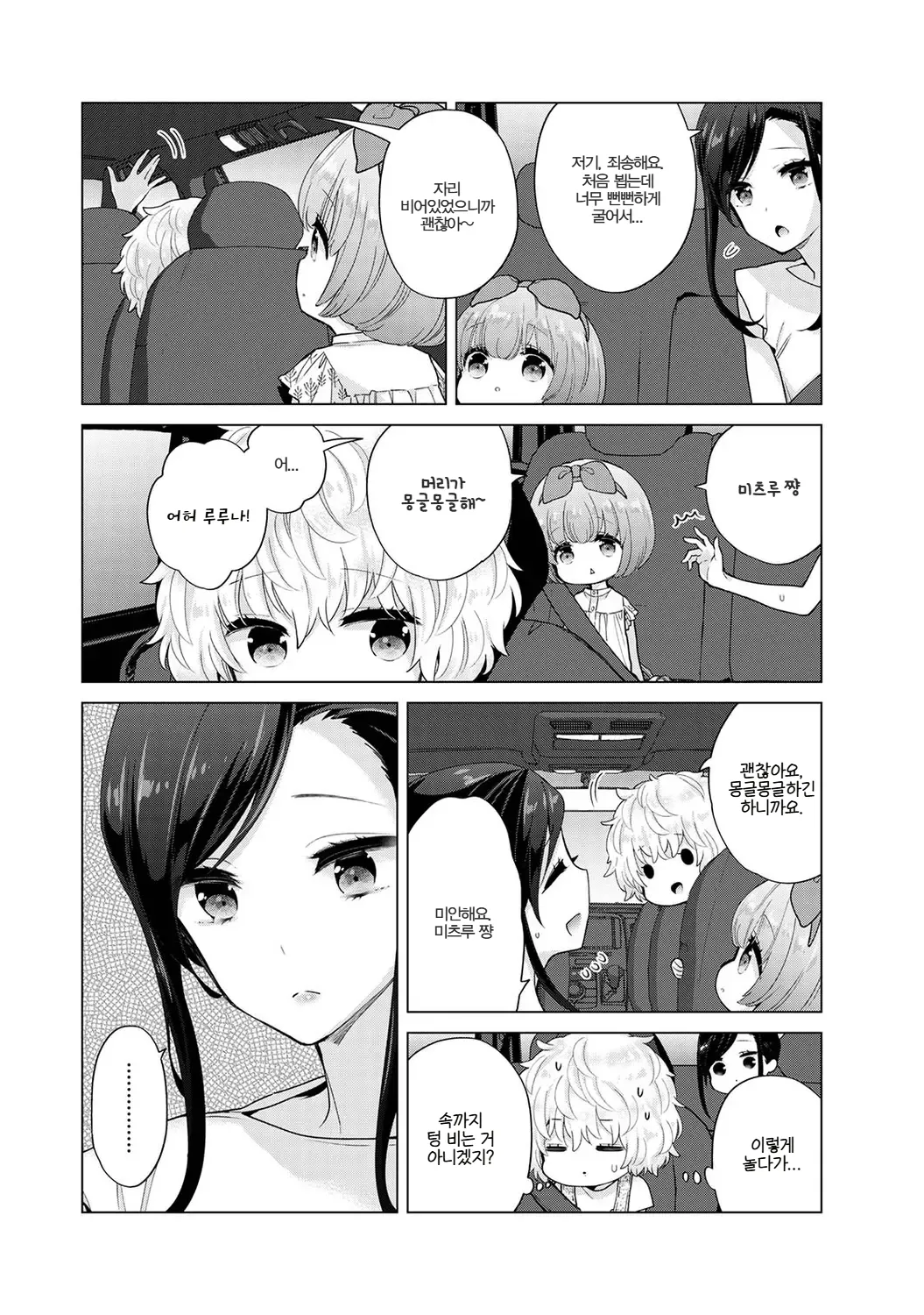 Shiina Noraneko Shoujo to no Kurashikata Ch. 22 48 들고양이 소녀와 생활하는 법 2248화 Korean - Image 222