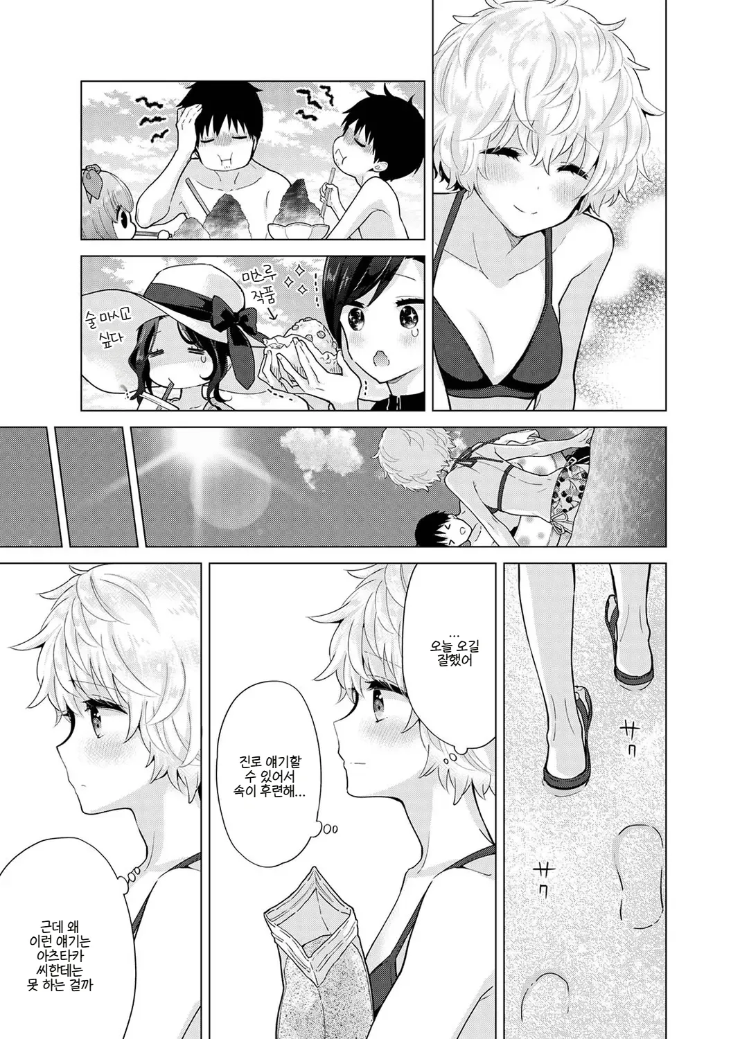 Shiina Noraneko Shoujo to no Kurashikata Ch. 22 48 들고양이 소녀와 생활하는 법 2248화 Korean - Image 233