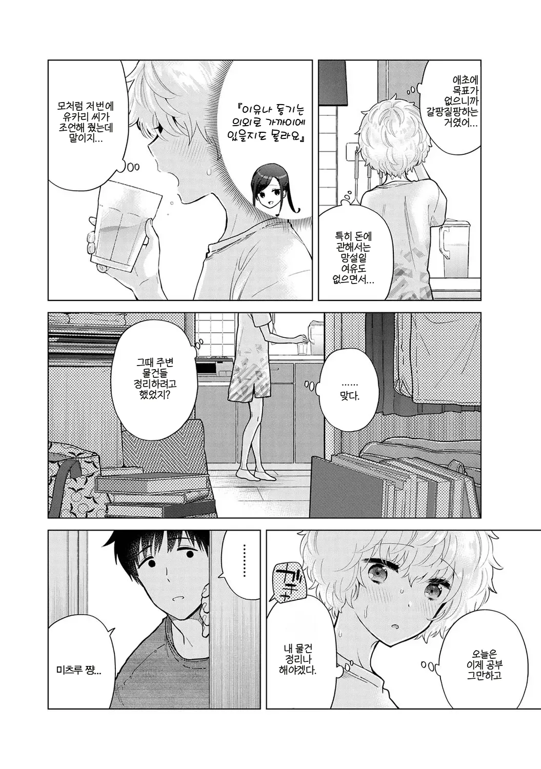 Shiina Noraneko Shoujo to no Kurashikata Ch. 22 48 들고양이 소녀와 생활하는 법 2248화 Korean - Image 278