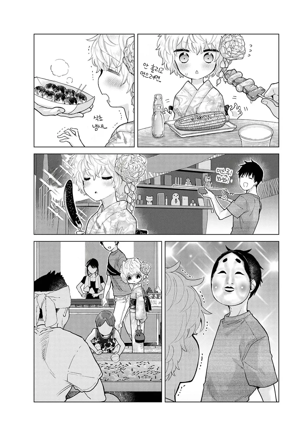 Shiina Noraneko Shoujo to no Kurashikata Ch. 22 48 들고양이 소녀와 생활하는 법 2248화 Korean - Image 283