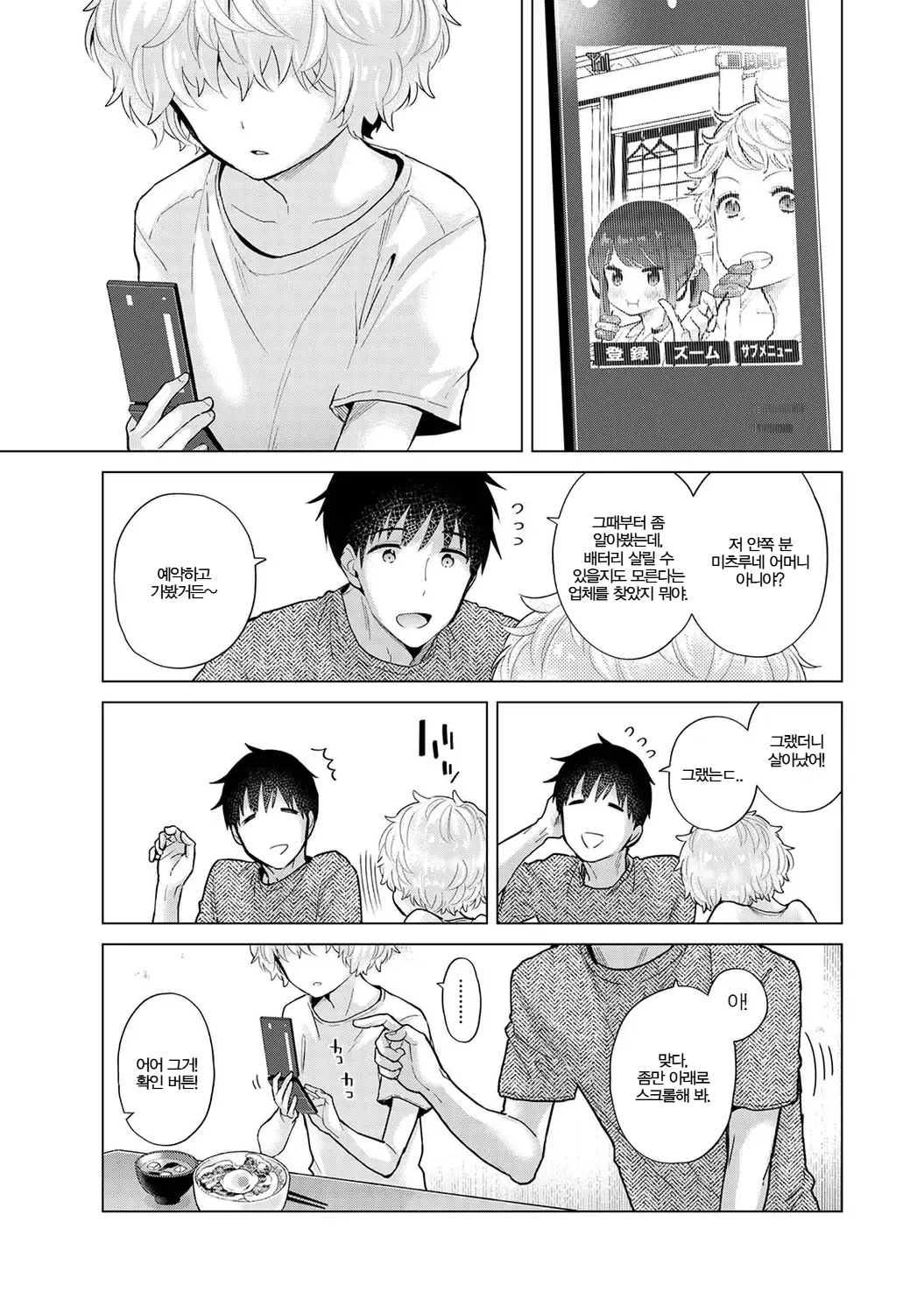 Shiina Noraneko Shoujo to no Kurashikata Ch. 22 48 들고양이 소녀와 생활하는 법 2248화 Korean - Image 306