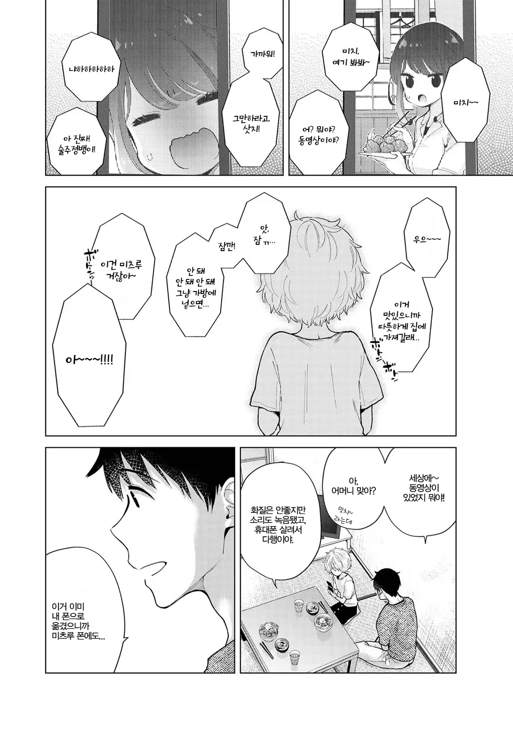 Shiina Noraneko Shoujo to no Kurashikata Ch. 22 48 들고양이 소녀와 생활하는 법 2248화 Korean - Image 307