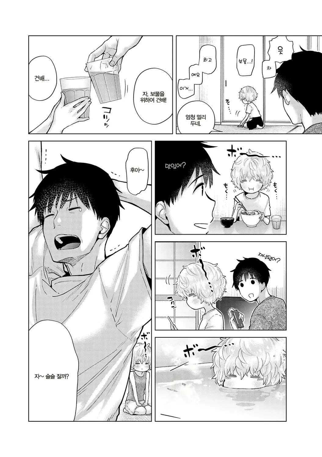 Shiina Noraneko Shoujo to no Kurashikata Ch. 22 48 들고양이 소녀와 생활하는 법 2248화 Korean - Image 309