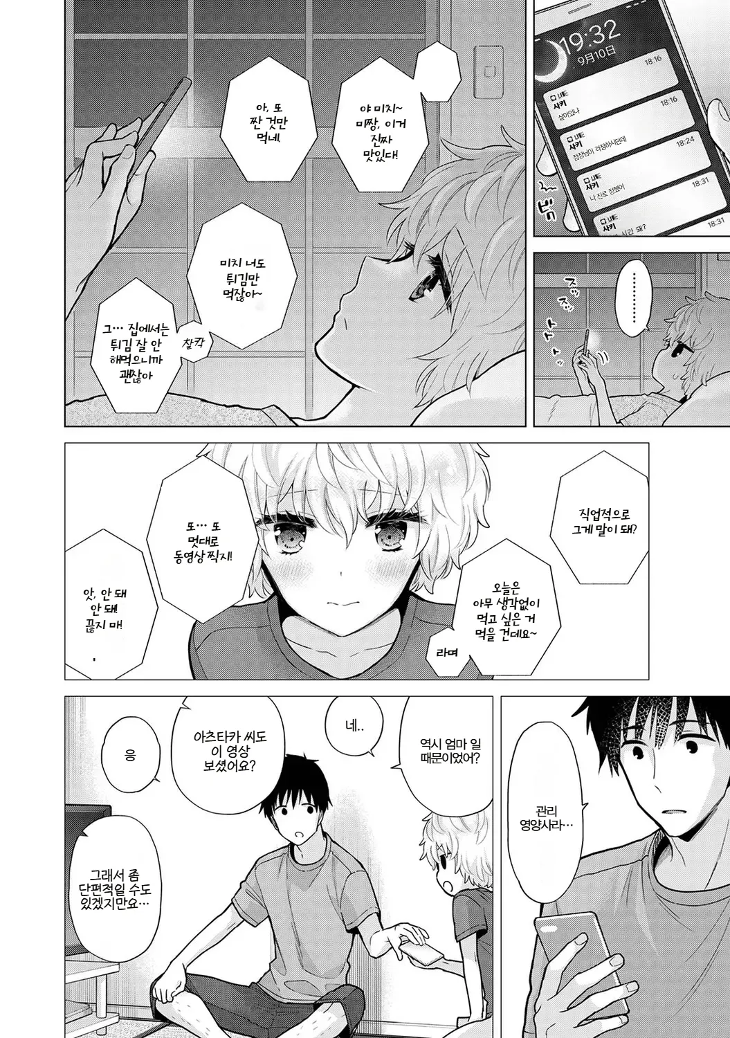 Shiina Noraneko Shoujo to no Kurashikata Ch. 22 48 들고양이 소녀와 생활하는 법 2248화 Korean - Image 339