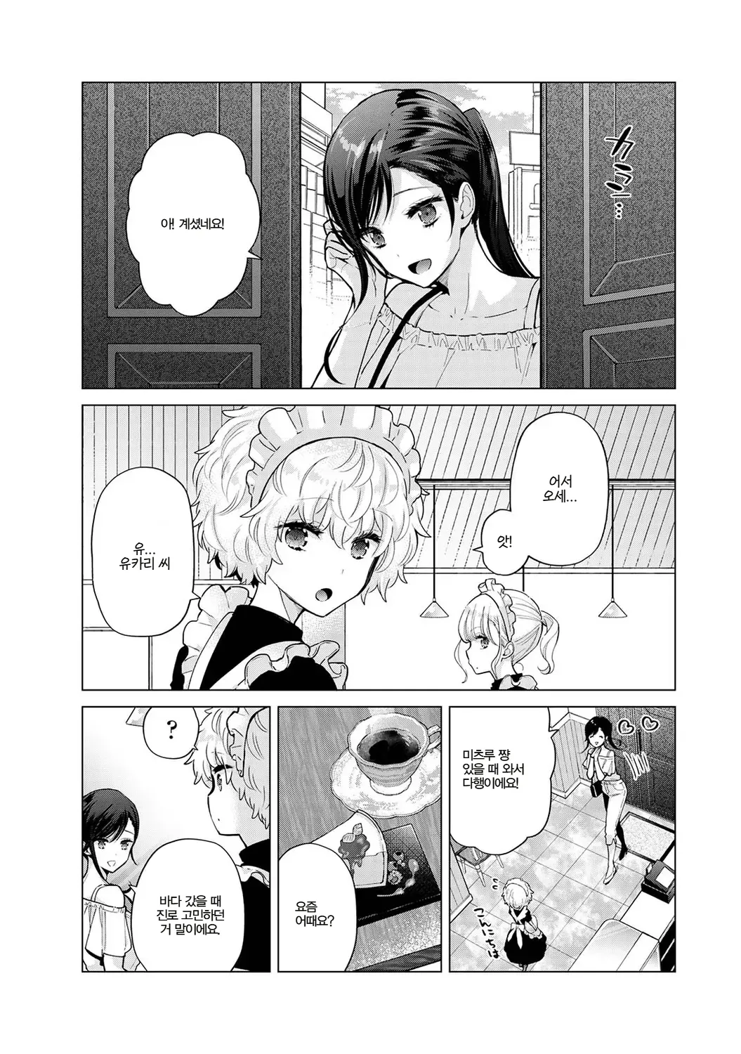 Shiina Noraneko Shoujo to no Kurashikata Ch. 22 48 들고양이 소녀와 생활하는 법 2248화 Korean - Image 345