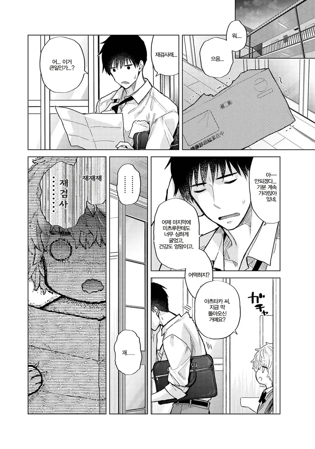 Shiina Noraneko Shoujo to no Kurashikata Ch. 22 48 들고양이 소녀와 생활하는 법 2248화 Korean - Image 382