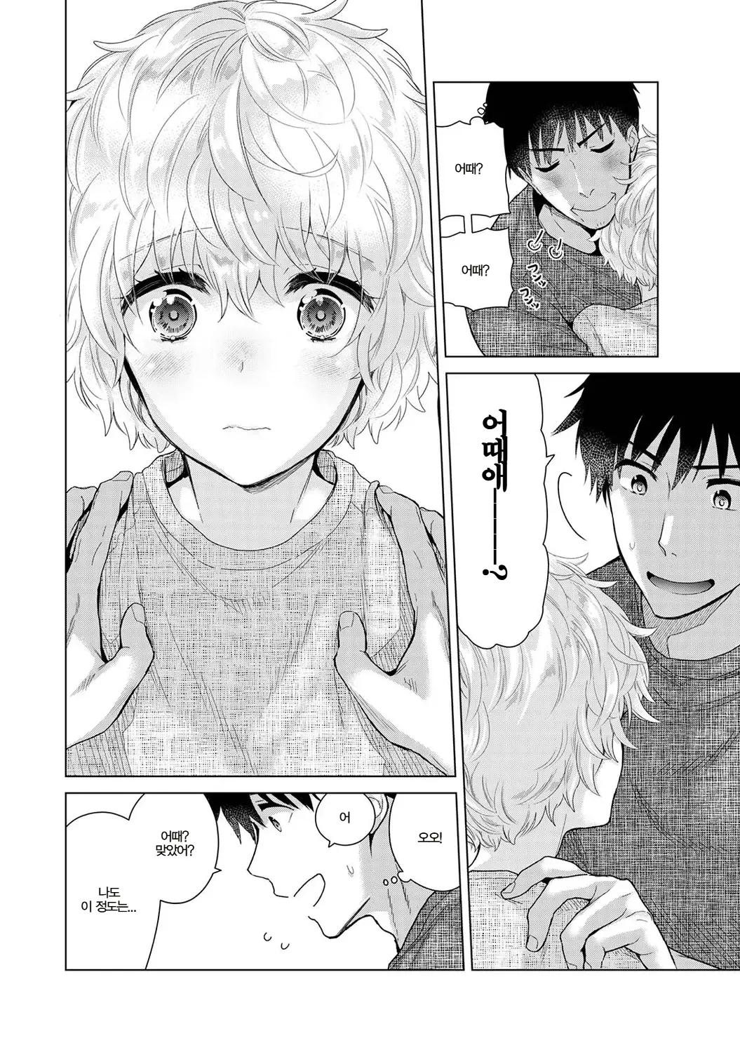 Shiina Noraneko Shoujo to no Kurashikata Ch. 22 48 들고양이 소녀와 생활하는 법 2248화 Korean - Image 424