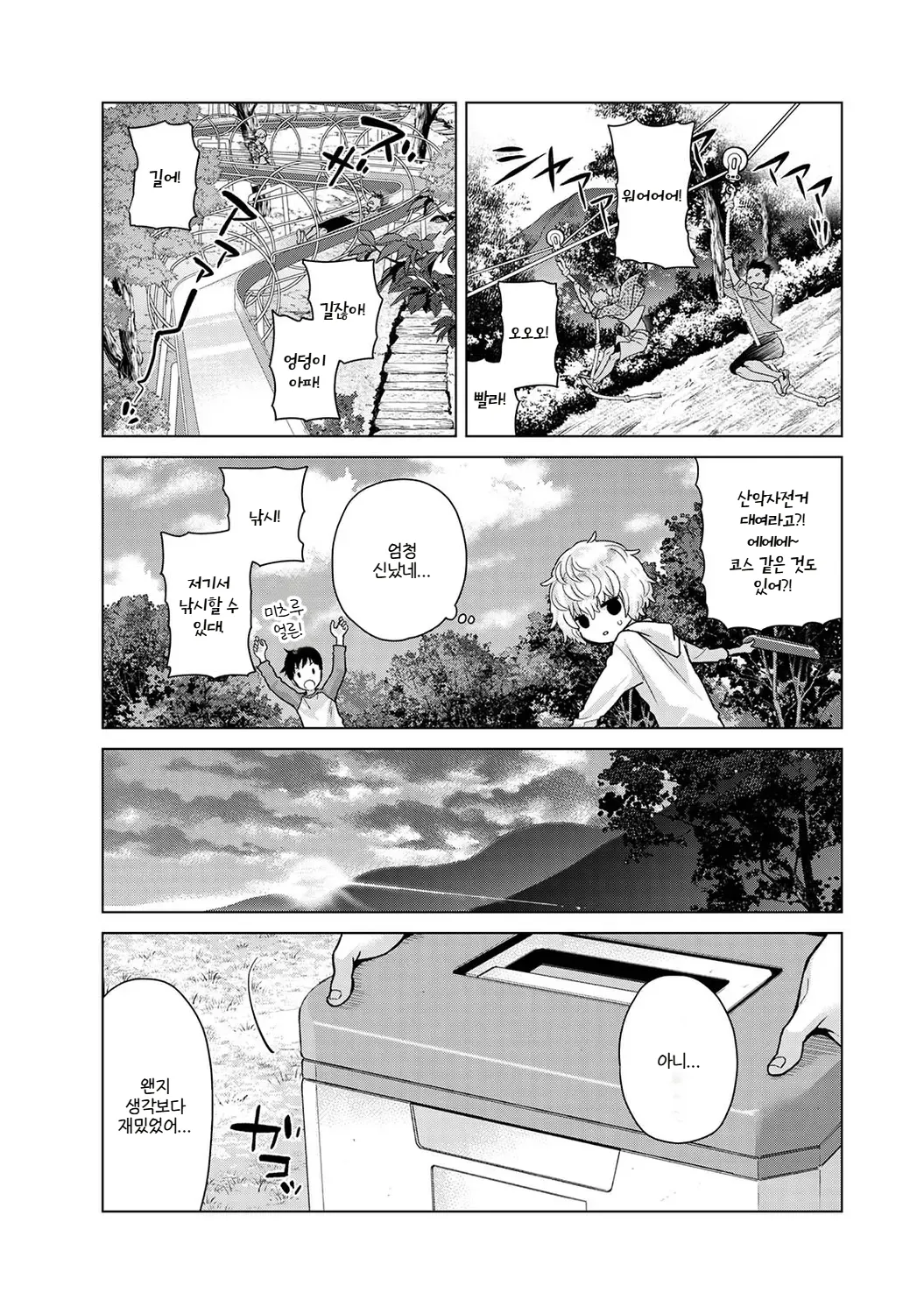 Shiina Noraneko Shoujo to no Kurashikata Ch. 22 48 들고양이 소녀와 생활하는 법 2248화 Korean - Image 439