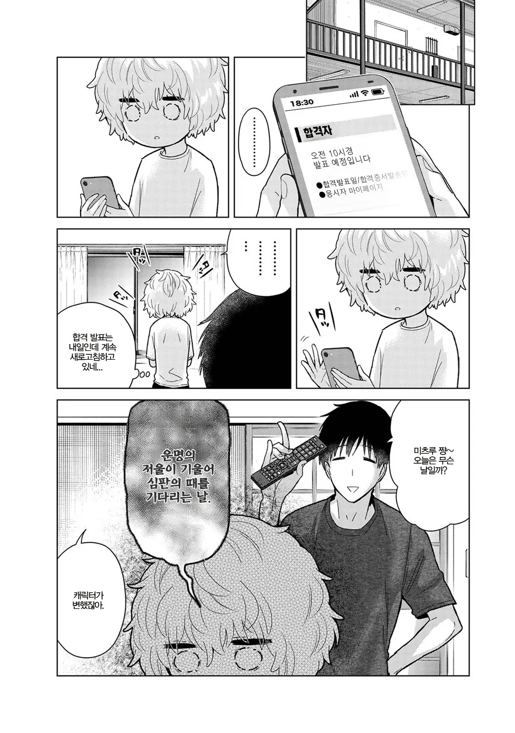 Shiina Noraneko Shoujo to no Kurashikata Ch. 22 48 들고양이 소녀와 생활하는 법 2248화 Korean - Image 460