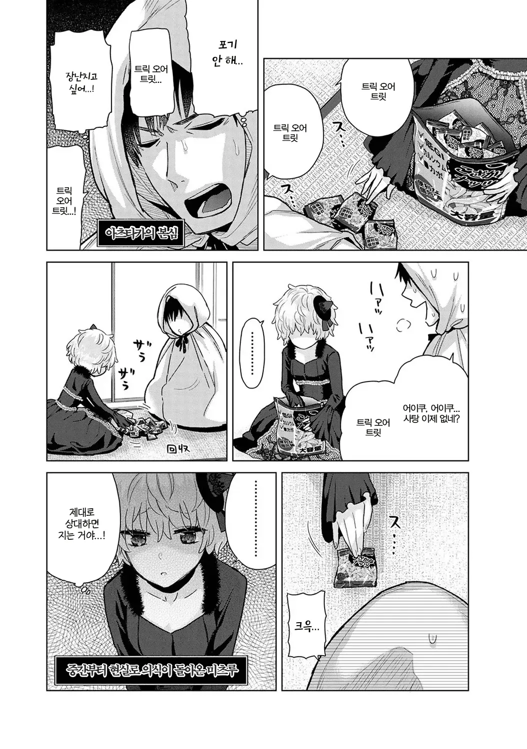 Shiina Noraneko Shoujo to no Kurashikata Ch. 22 48 들고양이 소녀와 생활하는 법 2248화 Korean - Image 463