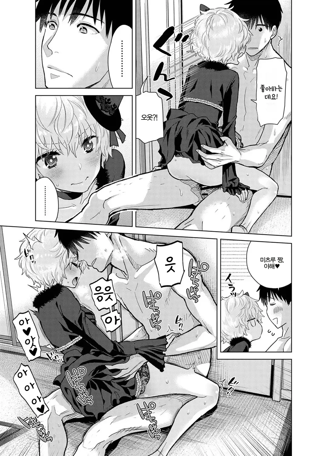 Shiina Noraneko Shoujo to no Kurashikata Ch. 22 48 들고양이 소녀와 생활하는 법 2248화 Korean - Image 476