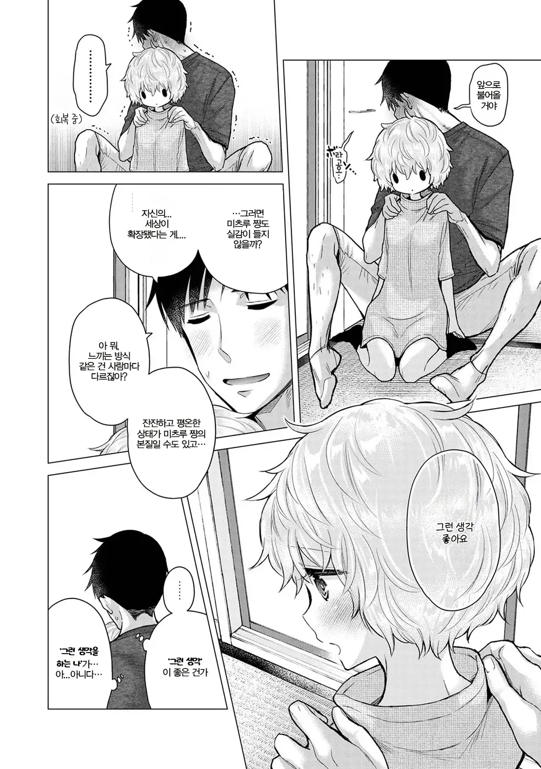 Shiina Noraneko Shoujo to no Kurashikata Ch. 22 48 들고양이 소녀와 생활하는 법 2248화 Korean - Image 486