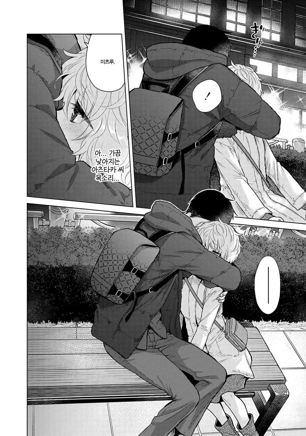 Shiina Noraneko Shoujo to no Kurashikata Ch. 22 48 들고양이 소녀와 생활하는 법 2248화 Korean - Image 504